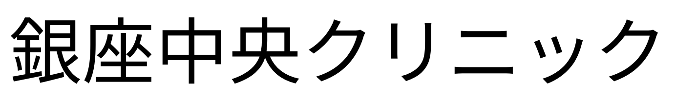 連携医療機関名